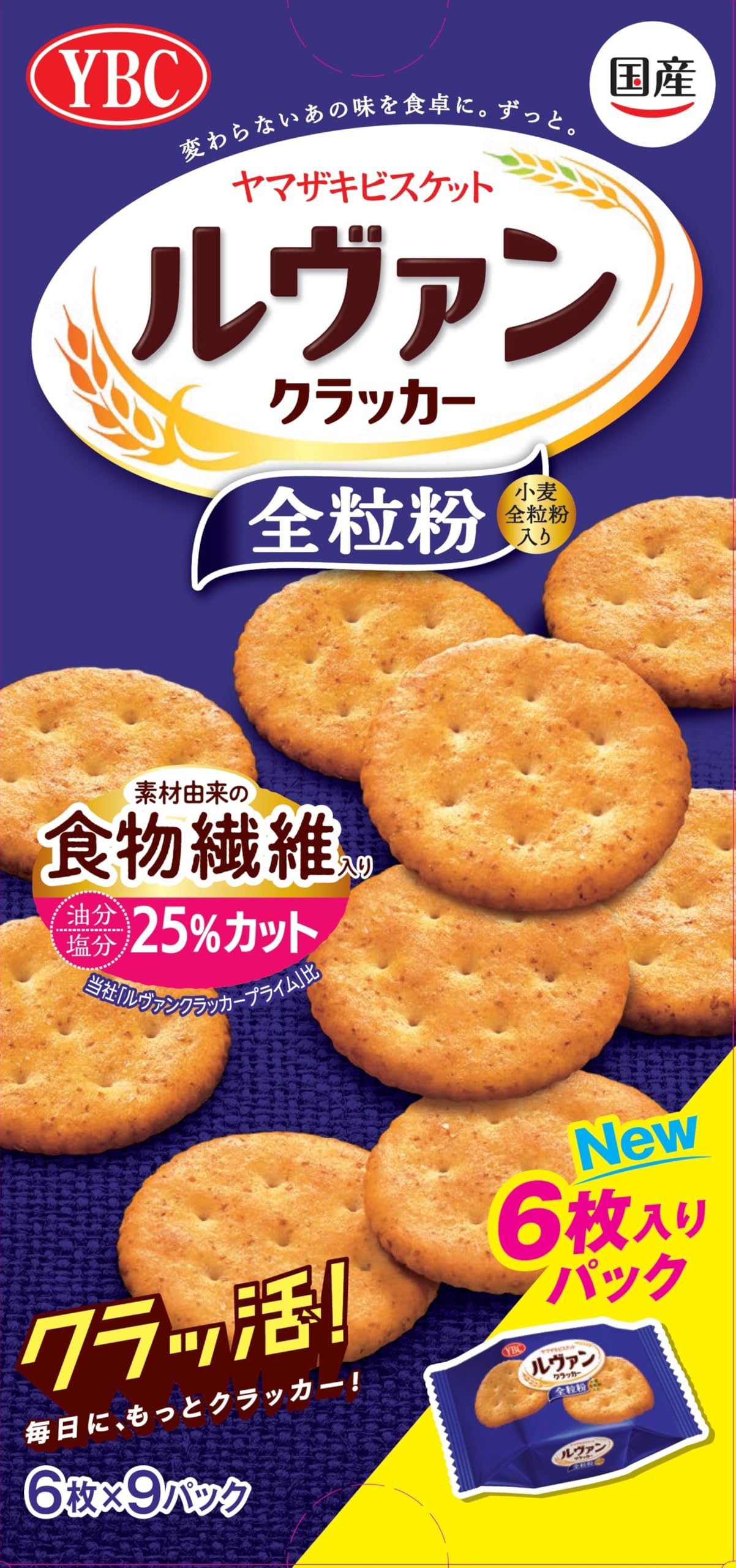 Amazon.co.jp: YBC ルヴァンクラッカー全粒粉9P 54枚 (× 3) : 食品